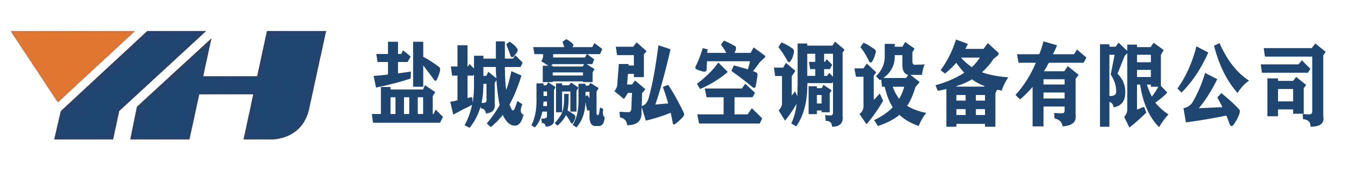 盐城赢弘空调设备有限公司